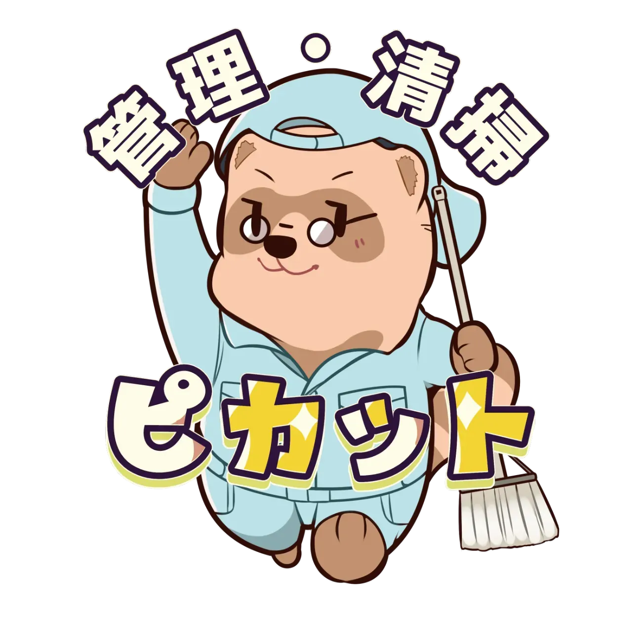奈良県北葛城のエアコン・ハウスクリーニングは『管理清掃ピカット』にお任せ